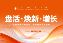 峰享会圆满举办｜告别增量红利，读懂存量酒店行业发展趋势！