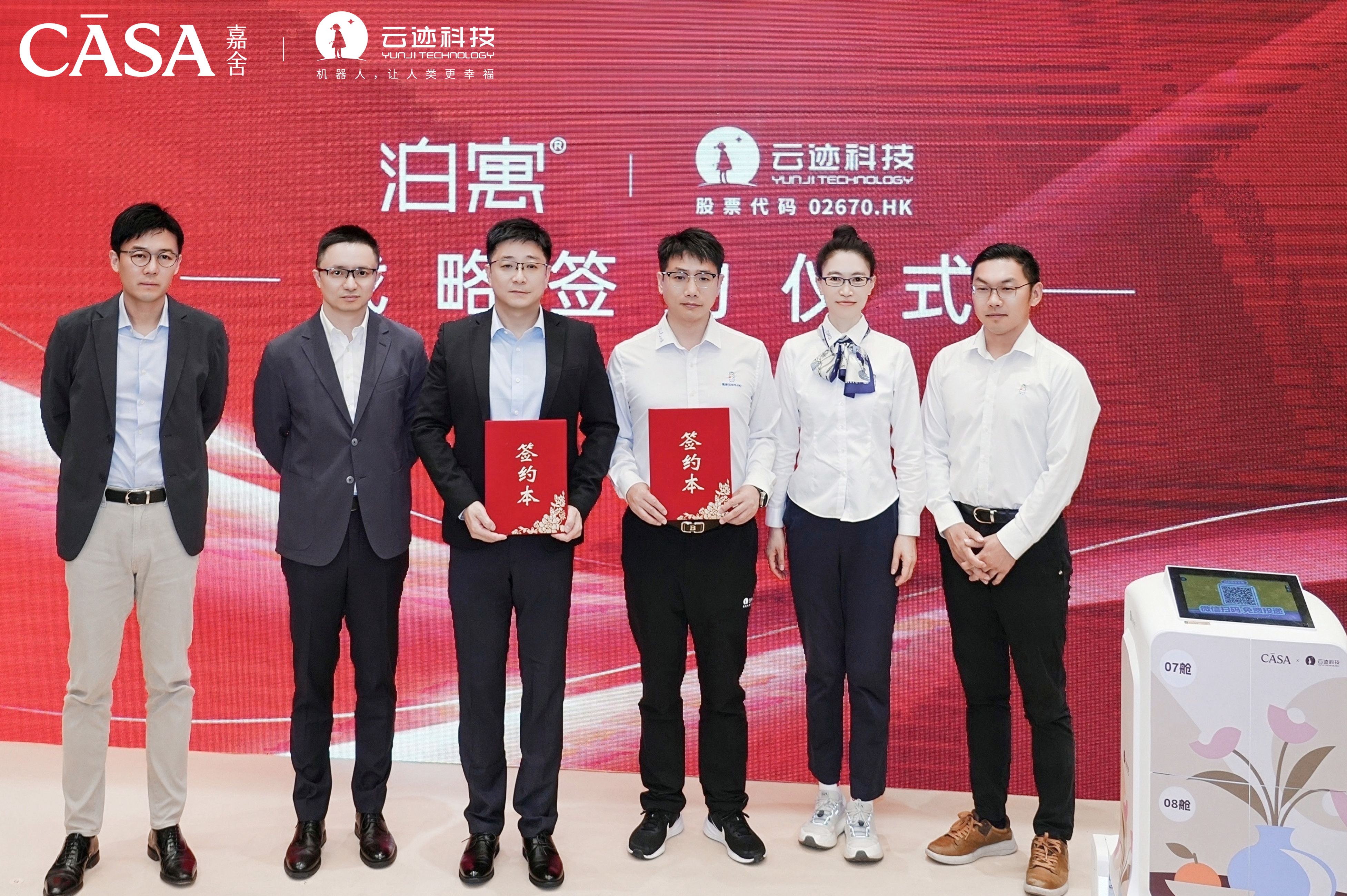 云迹科技与万科泊寓达成战略签约，长租公寓服务端智慧化再进一步