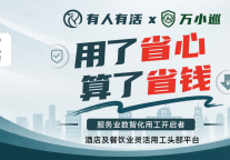 ICTE 展商精选丨北昂科技：酒店用工、隐私、合规，收进一个平台
