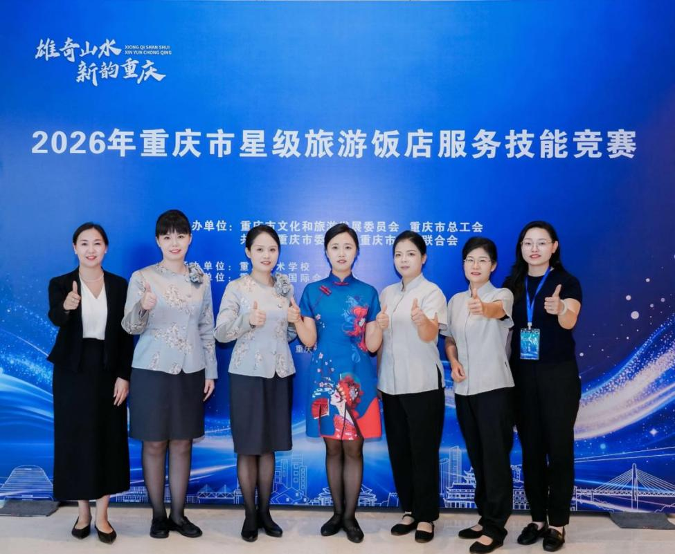 重庆丽苑维景国际酒店：匠心筑梦再攀高峰 技能强企续写荣光