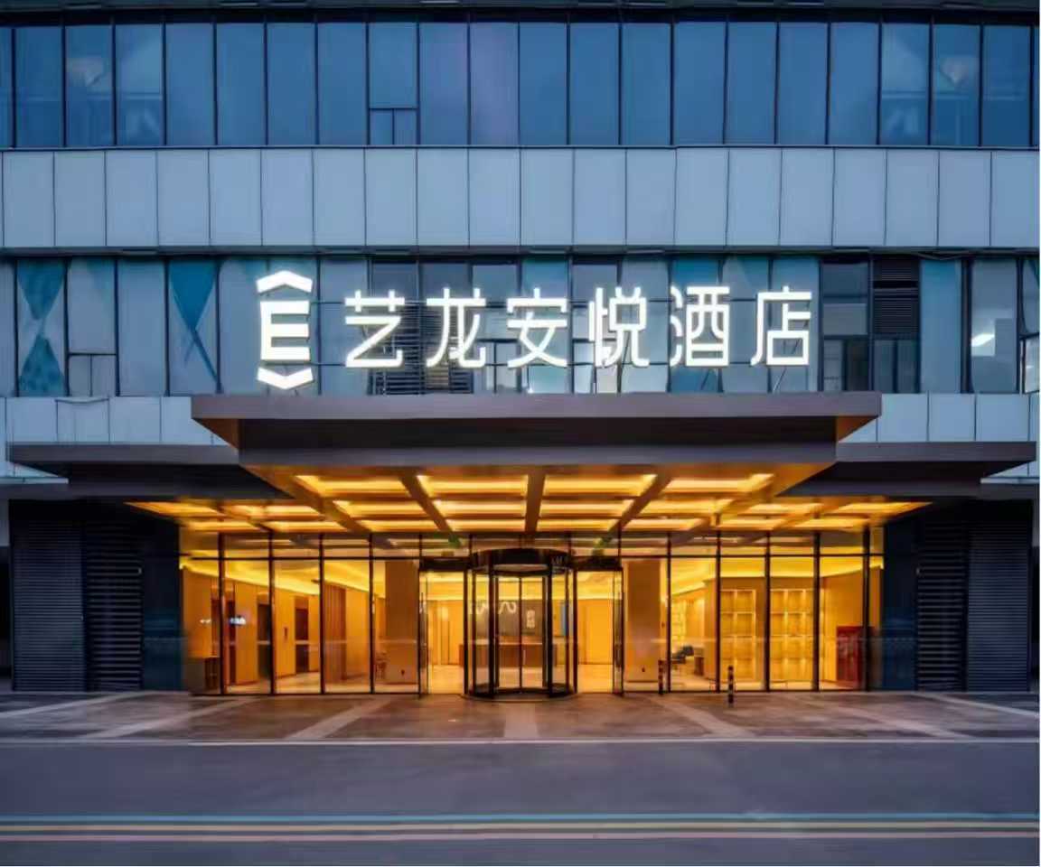 艺龙安悦酒店无锡太湖风景区贡湖大道店启幕，品质升级焕新江南旅宿新势能