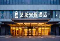 艺龙安悦酒店无锡太湖风景区贡湖大道店启幕，品质升级焕新江南旅宿新势能