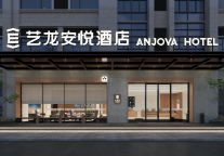 在旅途中睡个好觉，艺龙安悦2.0”悦眠”重新定义中端酒店安睡体验