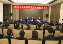 武汉万科君澜酒店顺利完成五星级评定检查