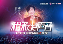 蛋壳公寓联手全民K歌，打造年轻人专属的K歌赛事