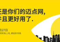 国内首家商业空间产经研究媒体 2019迈点网三“新”出发