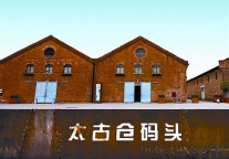 创意园如雨后春笋 年轻人在这里“自由呼吸”