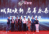 世联永泰里盛大开放 世联红璞解锁生活新方式