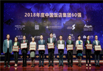 中青旅山水酒店集团蝉联“2018年度中国饭店集团60强”