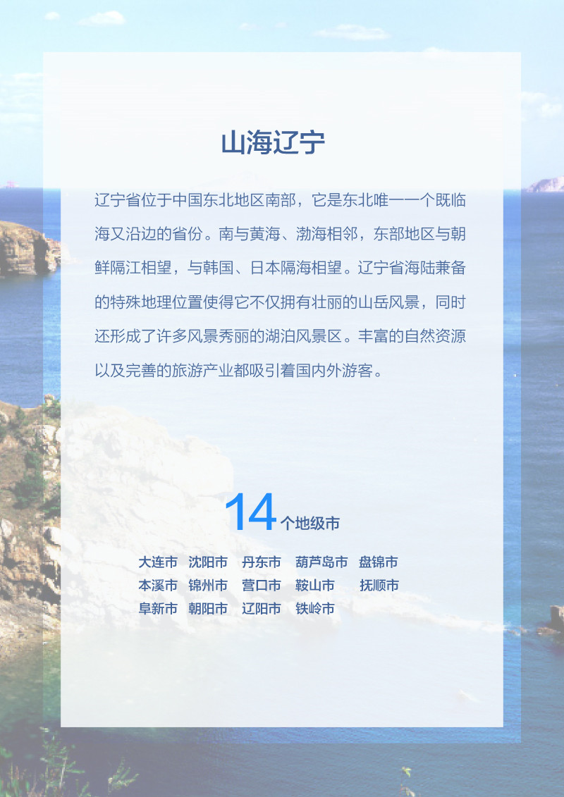 中国省域自由行大数据系列报告之东北地区-2-6.jpg