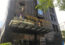 翻牌酒店业绩暴增45%背后的密码 纽宾凯酒店2019加速打通品牌连锁价值链  