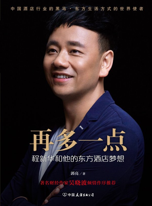 东呈商业纪实作品《再多一点》于1月20日在第二届橙呈节上发布