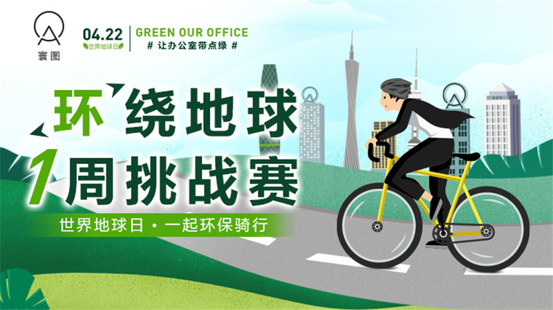 ATLAS 寰图 X 兔子骑行 APP 举行“环”绕地球一周挑战赛.jpg