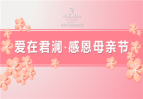 爱在君澜，江山君澜酒店举办“感恩母亲节”优秀员工座谈会活动