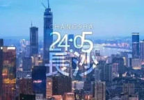 橘子洲头吹浪去·岳麓层峰望眼开丨锦江都城·长沙·新店推荐