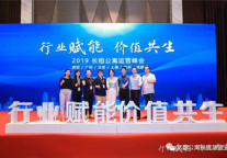 2019长租公寓运营峰会深圳站圆满闭幕