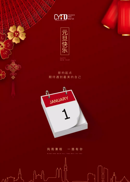 【辞旧迎新】2019年创业飞达新年致辞 【辞旧迎新】2019年创业飞达新年致辞