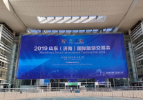 三孔景区走进2019山东(济南)国际旅游交易会