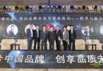 圆桌对话：酒店品牌跨界融合未来发展新格局