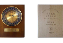 江西前湖迎宾馆荣膺金钥匙 “中国服务示范企业”奖