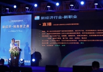 新经济独角兽之夜专场活动在乌镇召开