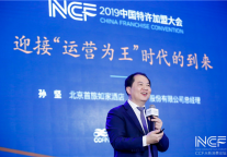 首旅如家蝉联中国特许连锁百强 旗下品牌斩获多项大奖