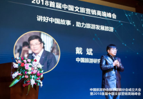 戴斌：讲好中国故事 助力旅游发展旅游
