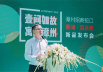 步履不停 寓见漳州|福建首个招商公寓壹间•百合苑正式发布