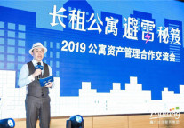 长租公寓雷区多 魔方主办资产合作交流会分享避雷秘笈