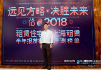 V领地青年社区领衔克而瑞2018上半年上海租赁行业规模排行榜