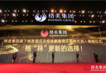 这个新年，格美酒店送你一场新春惊喜！