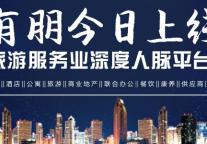 旅游服务业深度人脉平台「有朋」APP正式上线