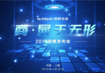 智驿信息2019战略发布会：阐释酒店增值运营领域布局