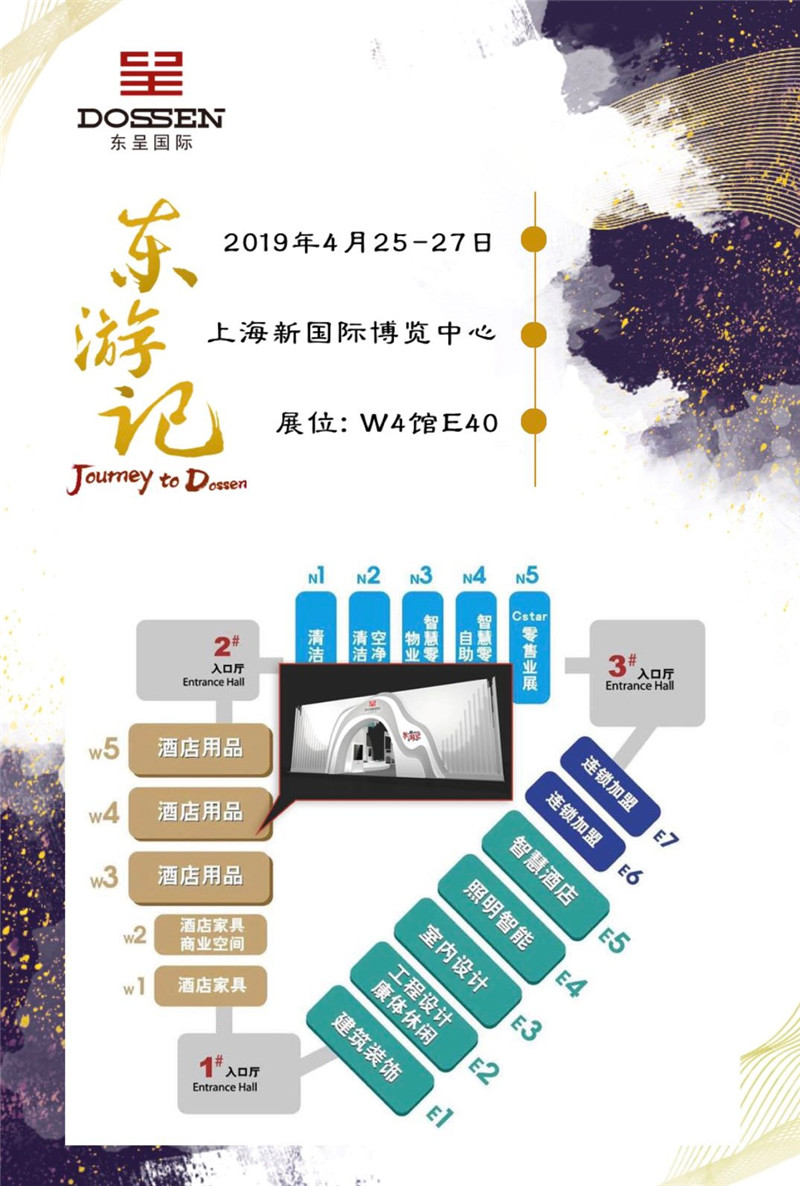 5 欢迎莅临东呈国际集团W4E40“东游记”展位.jpg