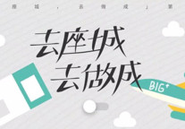 #毕业季#我准备了机票和房子，让你换个城市体验生活