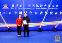 海尔家电获“绿色饭店推荐产品”奖 领航酒店智慧节能之路 