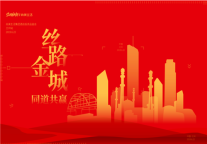 掘金丝路黄金带，尚客优兰州品鉴会将助飞甘肃酒店投资人