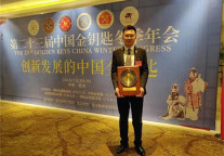 第23届中国金钥匙冬季年会盛大举办 寓居再摘殊荣