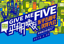 乐乎公寓五周年伙伴大会即将启幕，“乐乎有朋”轻加盟浮出水面