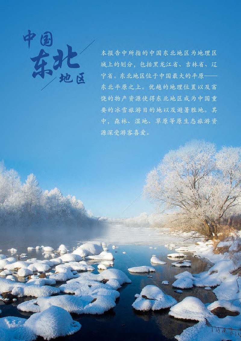 中国省域自由行大数据系列报告之东北地区-2-3.jpg