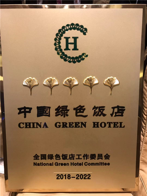 海南香水湾书香海景酒店获评五叶级中国绿色饭店