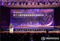 碧桂园酒店集团九度荣膺中国饭店集团60强 