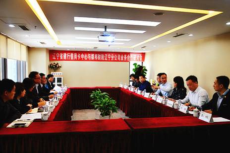都邦保险与建设银行举办创新业务合作研讨会 都邦保险与建设银行举办创新业务合作研讨会