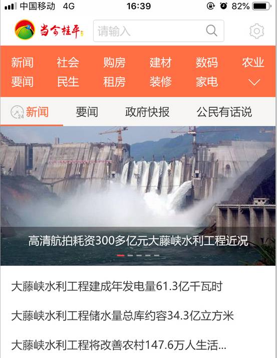 当今桂平APP及手机官网首页
