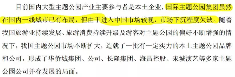 华强方特,“下沉”市场的迪士尼?