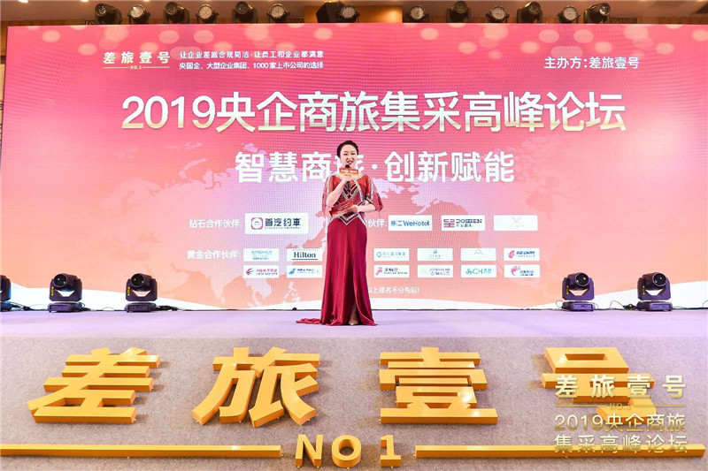 1、2019央企商旅集采高峰论坛开幕.jpg
