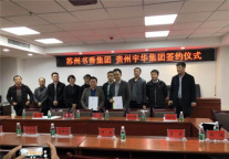 书香酒店集团入驻梵净山