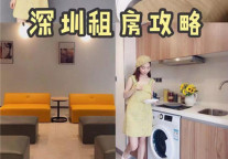 网红达人分享租房攻略 实力推荐壹间公寓