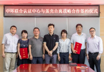 蛋壳公寓联手环保部中环联合认证中心 将共同制定行业首个“长租公寓空气质量企业标准”