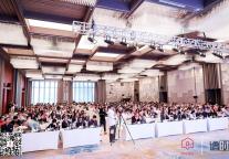 2019全球文旅产业精品住宿高峰论坛开幕